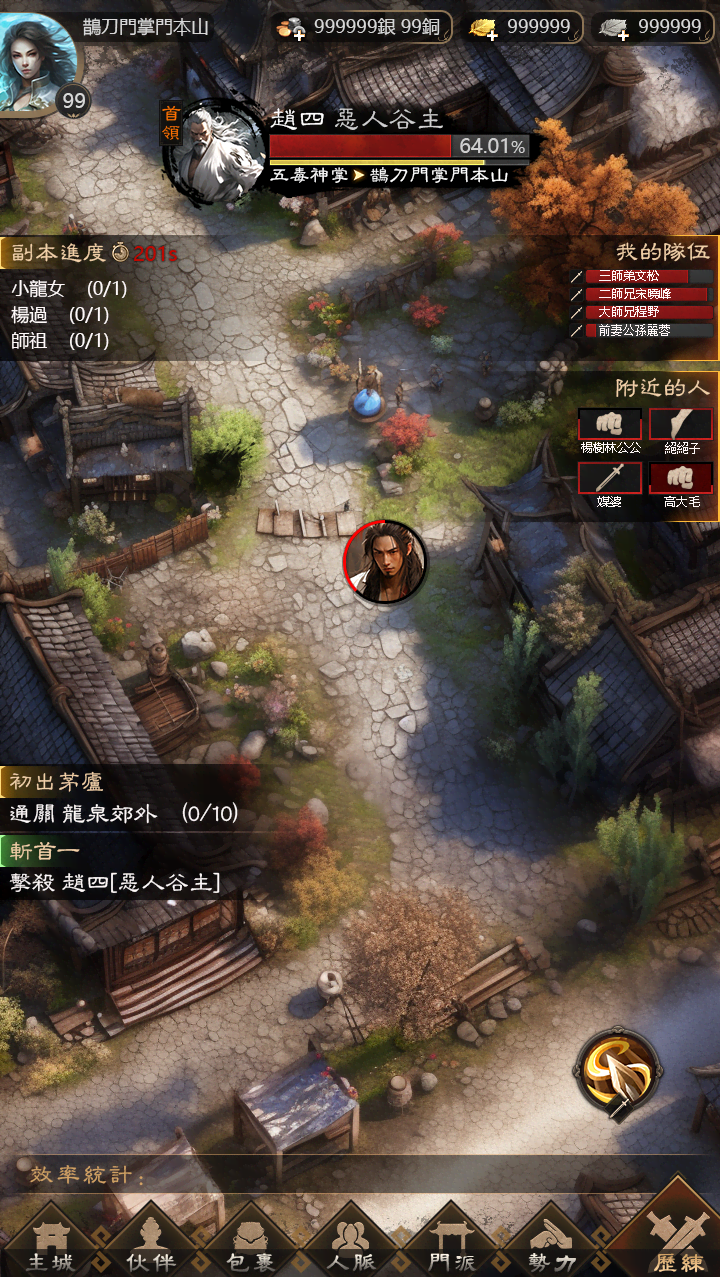 迷你武俠截圖 1