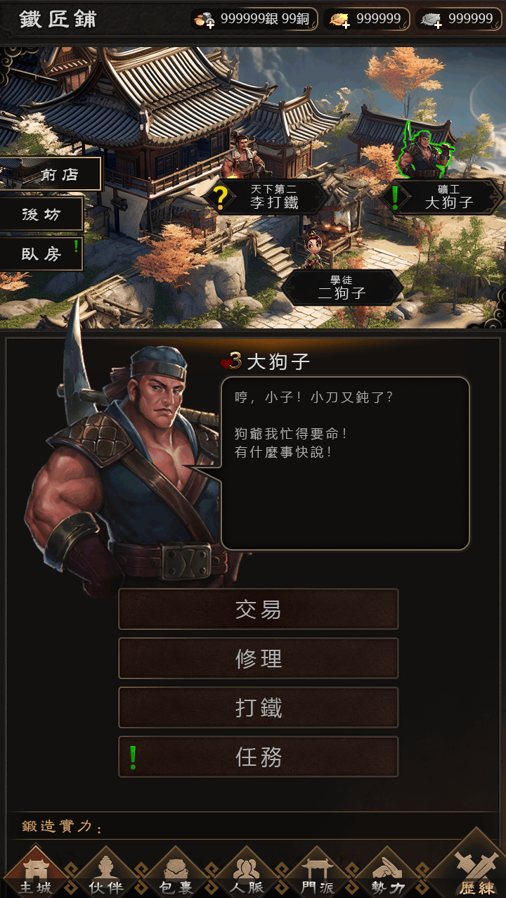 迷你武俠截圖 3