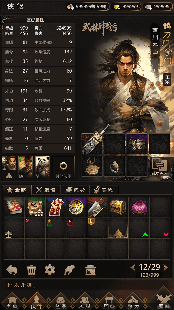 迷你武俠截圖 4