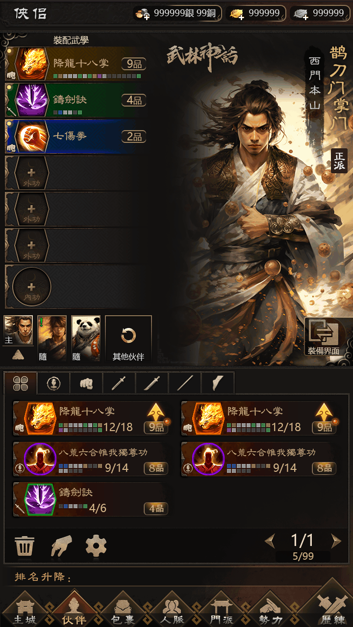 迷你武俠截圖 5