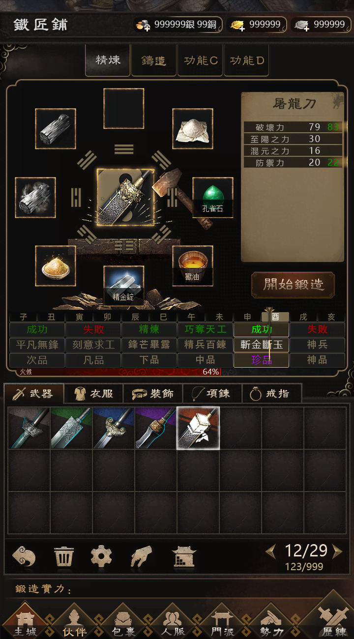 迷你武俠截圖 7