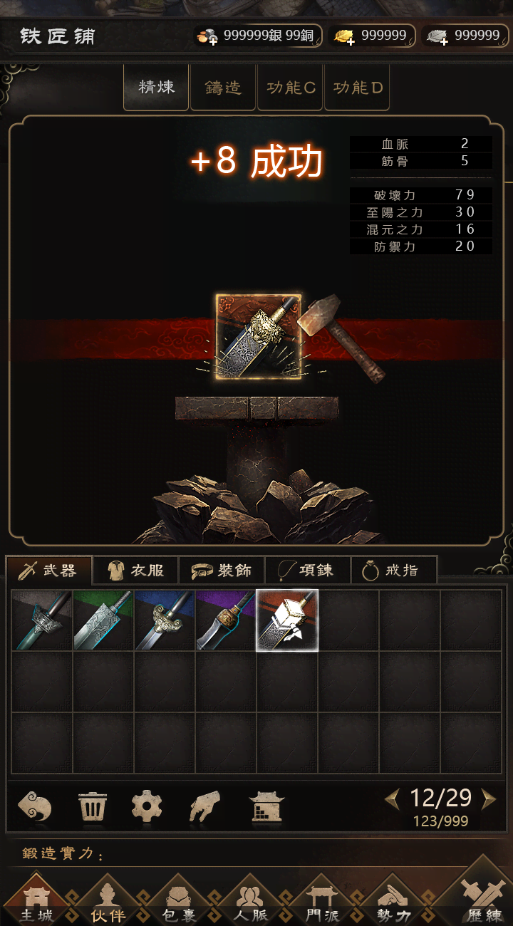 迷你武俠截圖 8